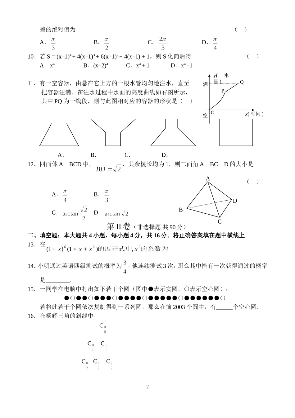 高二数学同步测试（20）—高二（下）期末数学试卷_第2页