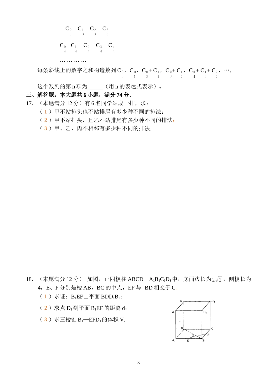 高二数学同步测试（20）—高二（下）期末数学试卷_第3页