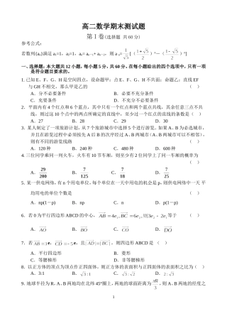 高二数学同步测试（20）—高二（下）期末数学试卷
