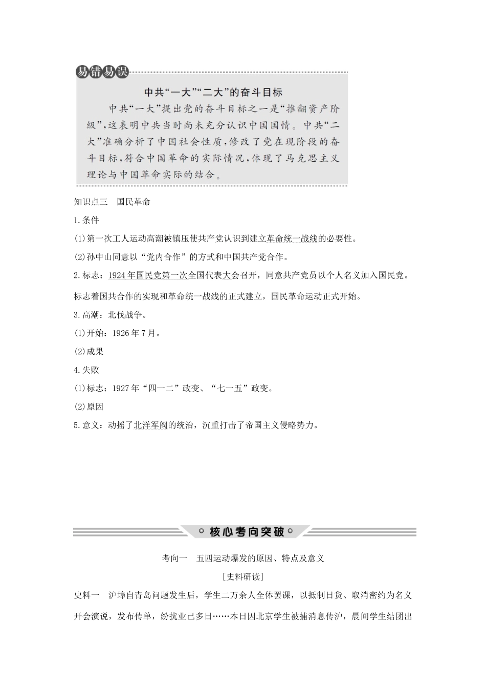 （江苏专用）高考历史总复习 专题二 近代中国反侵略、求民主的潮流 第8讲 新民主主义革命（一）（～）教师用书 人民版-人民版高三全册历史试题_第2页