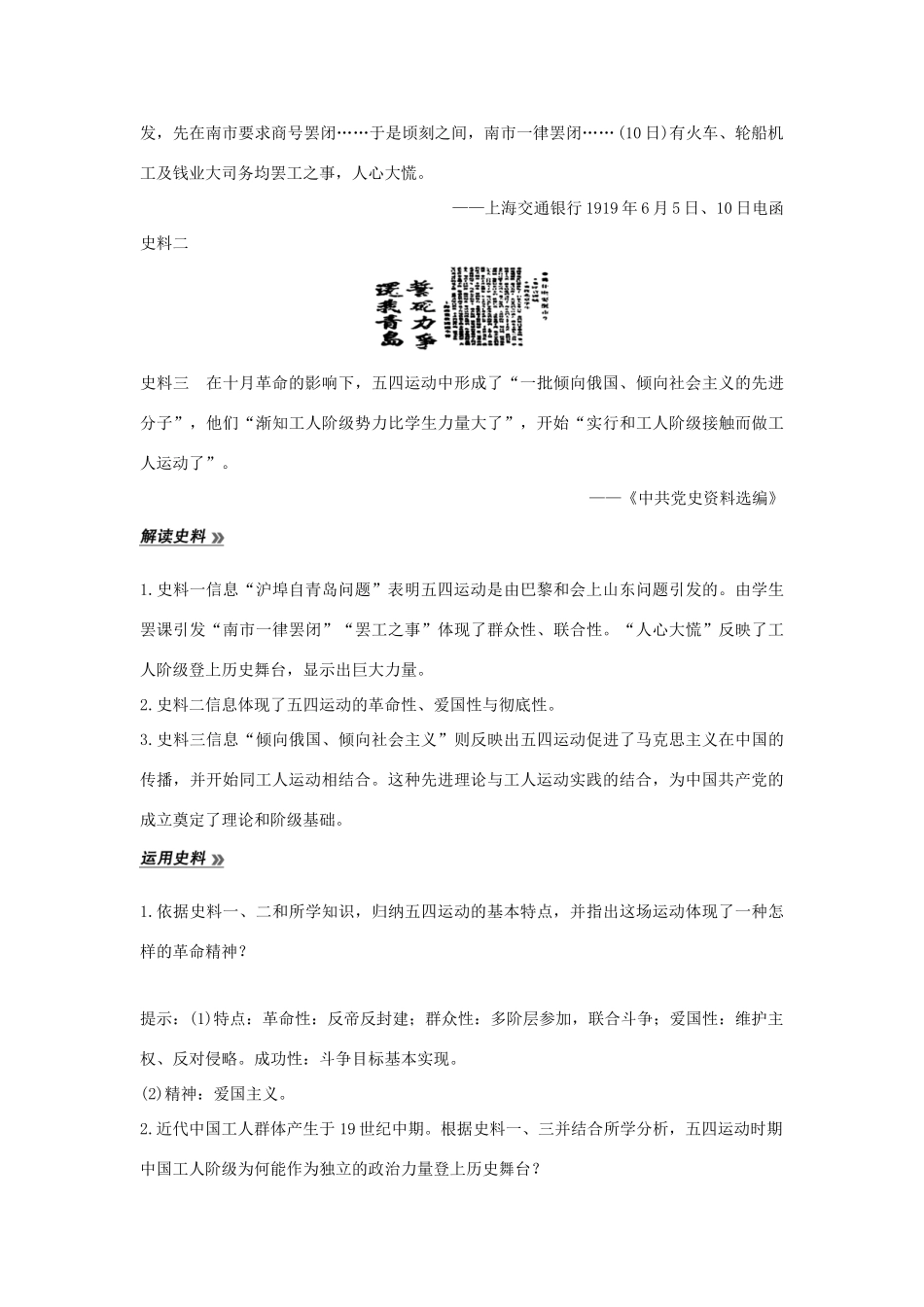 （江苏专用）高考历史总复习 专题二 近代中国反侵略、求民主的潮流 第8讲 新民主主义革命（一）（～）教师用书 人民版-人民版高三全册历史试题_第3页