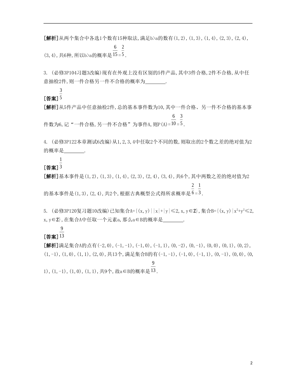（江苏专用）高考数学大一轮复习 第十二章 第66课 古典概型自主学习-人教版高三全册数学试题_第2页