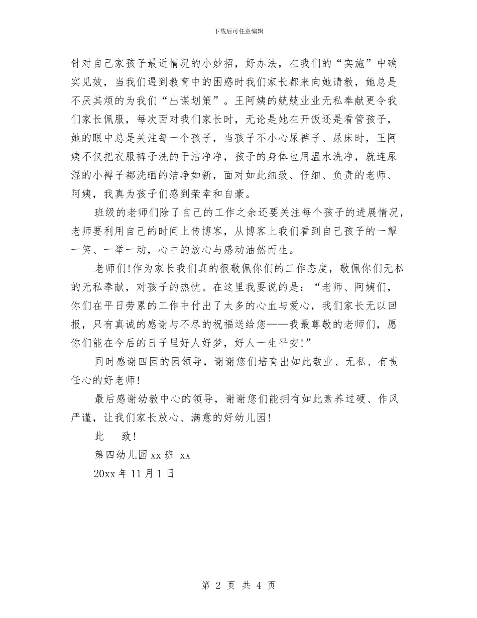 写给幼儿园教师的感谢信与写给幼儿园教师的赞歌汇编_第2页