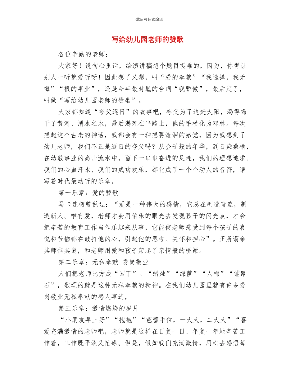 写给幼儿园教师的感谢信与写给幼儿园教师的赞歌汇编_第3页