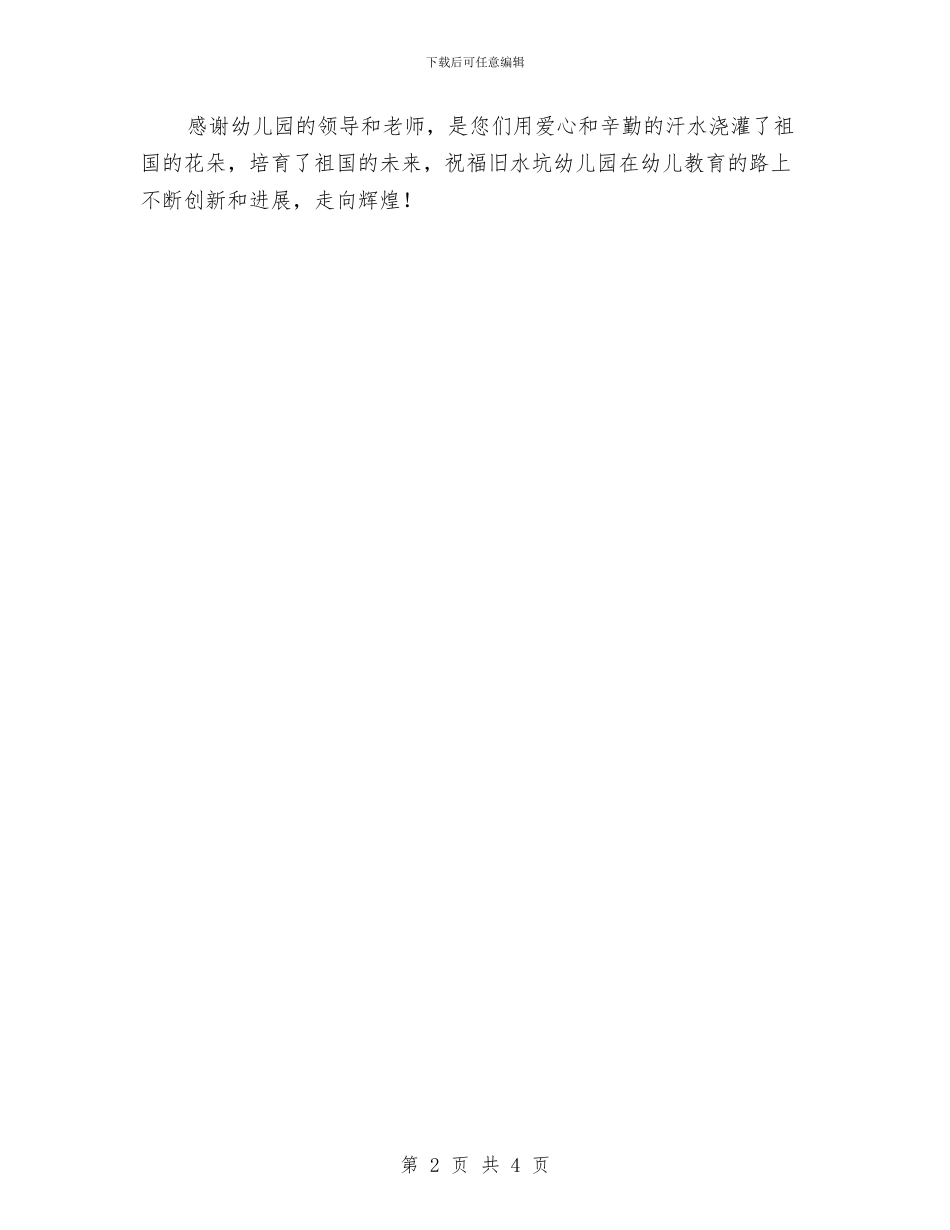 写给幼儿园感谢信与写给幼儿园老师的感谢信范例汇编_第2页