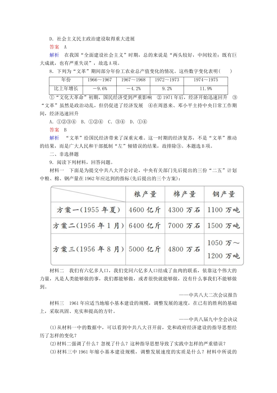 高中历史 专题三 中国社会主义建设道路的探索 第1课 社会主义建设在探索中曲折发展课后课时作业 人民版必修2-人民版高一必修2历史试题_第3页