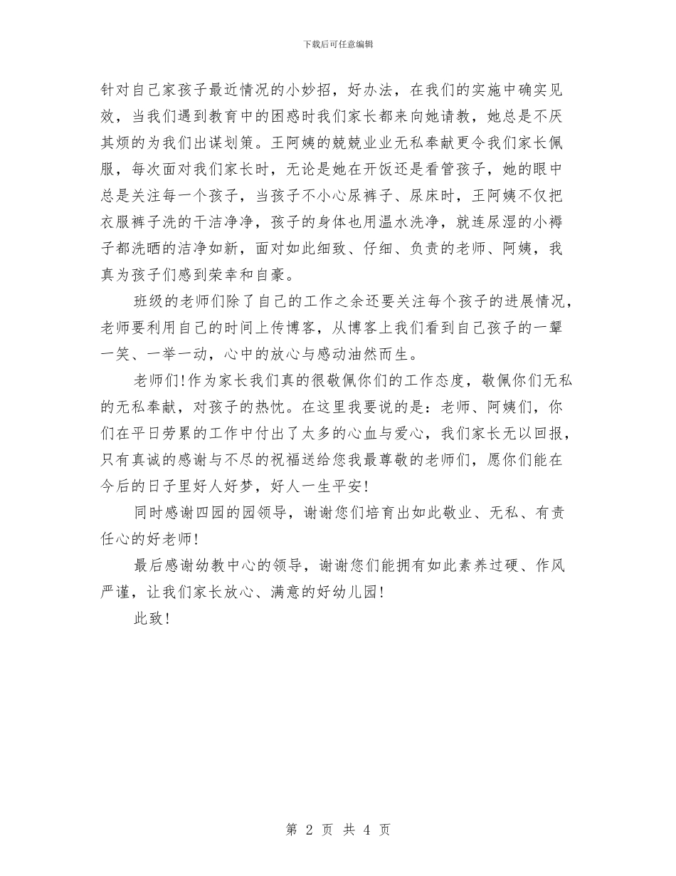 写给幼儿园教师的感谢信与写给幼儿园老师的感谢信范例汇编_第2页
