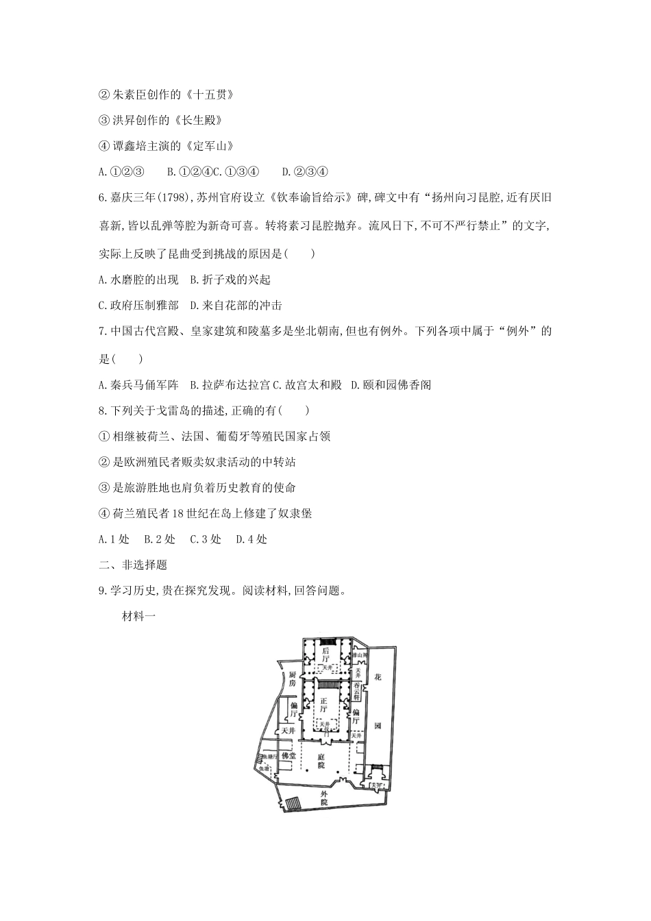 （浙江选考）高考历史 第44讲 中国的世界文化遗产代表、昆曲和具有警示意义的世界文化遗产夯基提能作业（含解析）-人教版高三全册历史试题_第2页