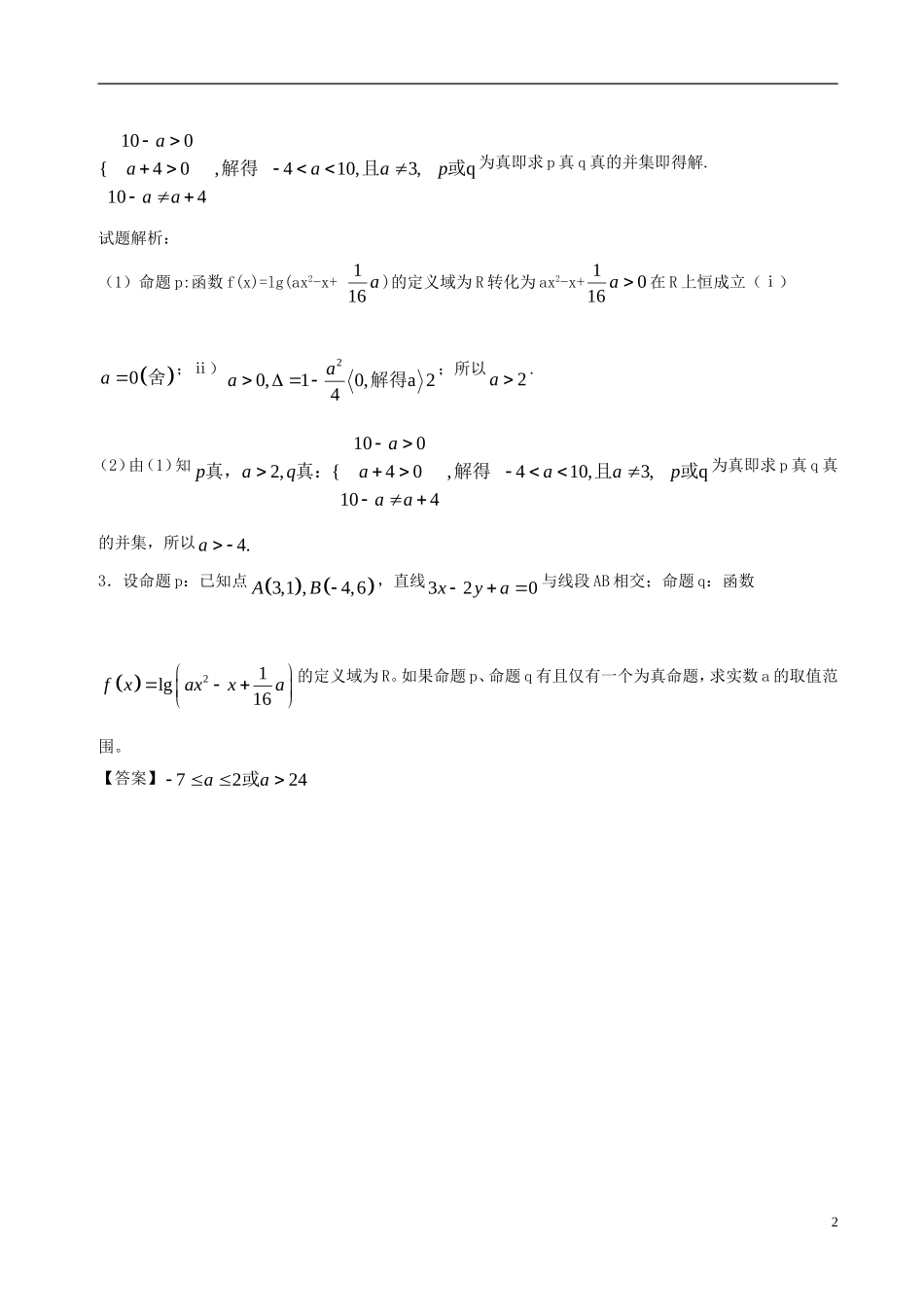 高二数学上学期期末复习备考黄金30题 专题04 大题好拿分（提升版，20题）苏教版-苏教版高二全册数学试题_第2页