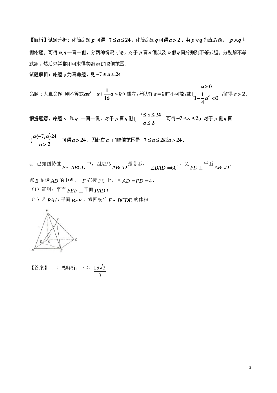 高二数学上学期期末复习备考黄金30题 专题04 大题好拿分（提升版，20题）苏教版-苏教版高二全册数学试题_第3页