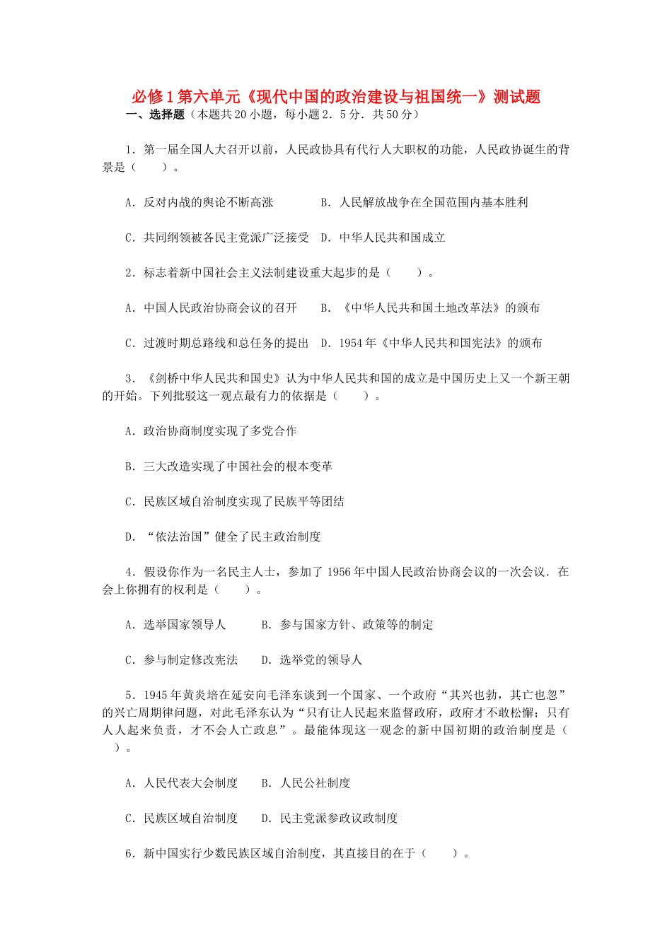 高中历史 第六单元单元测试2 新人教版必修1-新人教版高一必修1历史试题_第1页