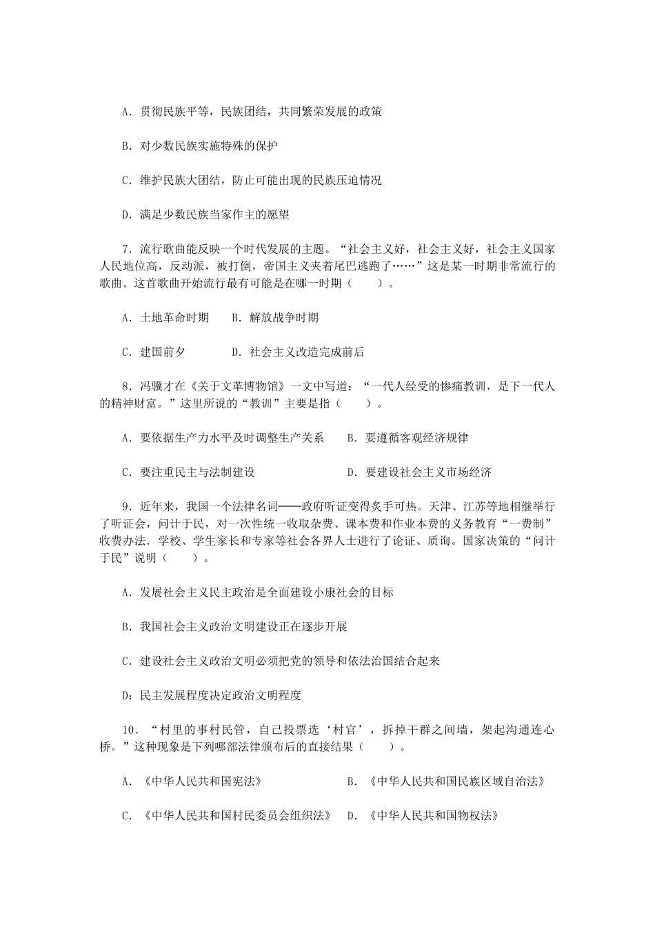 高中历史 第六单元单元测试2 新人教版必修1-新人教版高一必修1历史试题_第2页