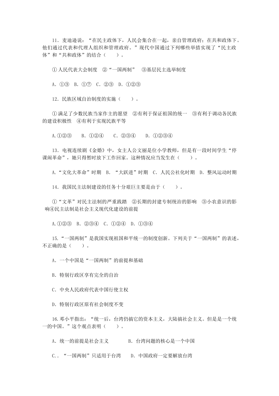 高中历史 第六单元单元测试2 新人教版必修1-新人教版高一必修1历史试题_第3页