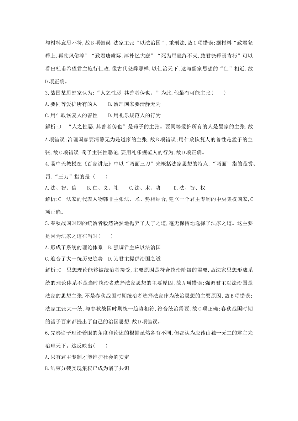 高中历史 第一单元 中国古代思想宝库检测试题 岳麓版必修3-岳麓版高一必修3历史试题_第2页