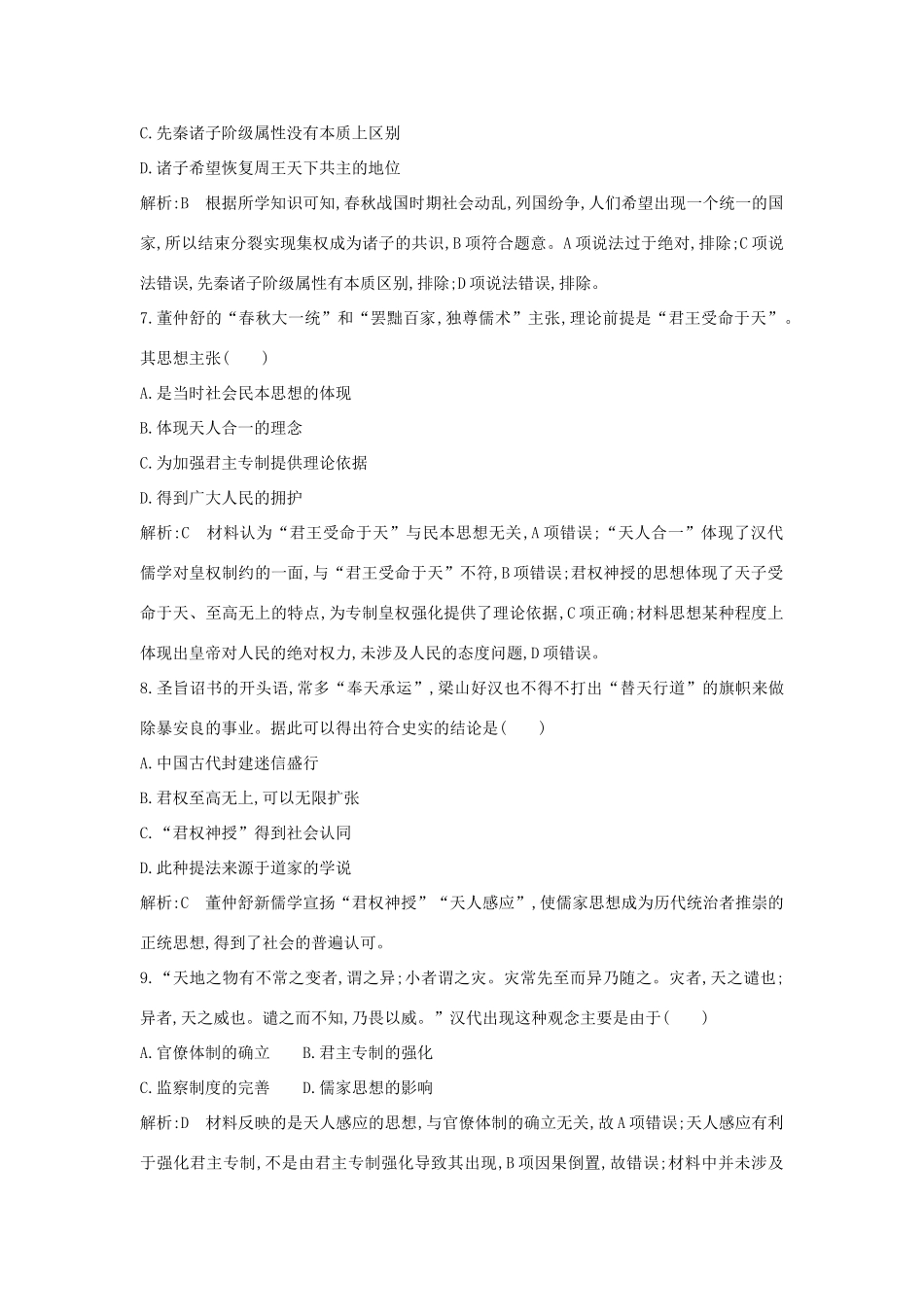 高中历史 第一单元 中国古代思想宝库检测试题 岳麓版必修3-岳麓版高一必修3历史试题_第3页