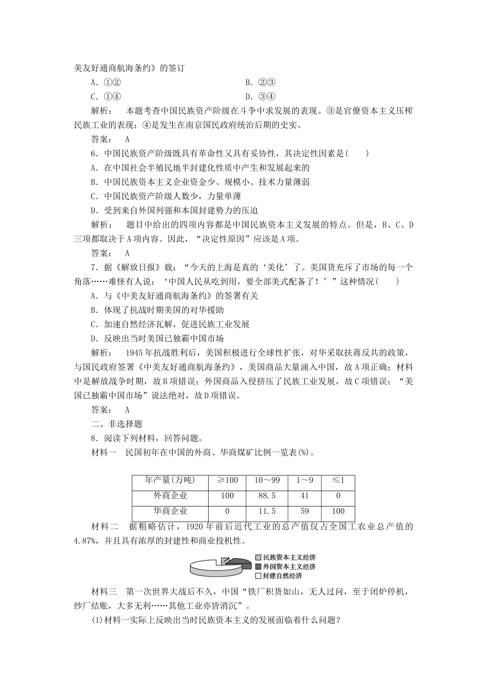 高中历史 专题2 近代中国资本主义的曲折发展 2.3 近代中国资本主义的历史命运课时作业 人民版必修2-人民版高一必修2历史试题_第2页