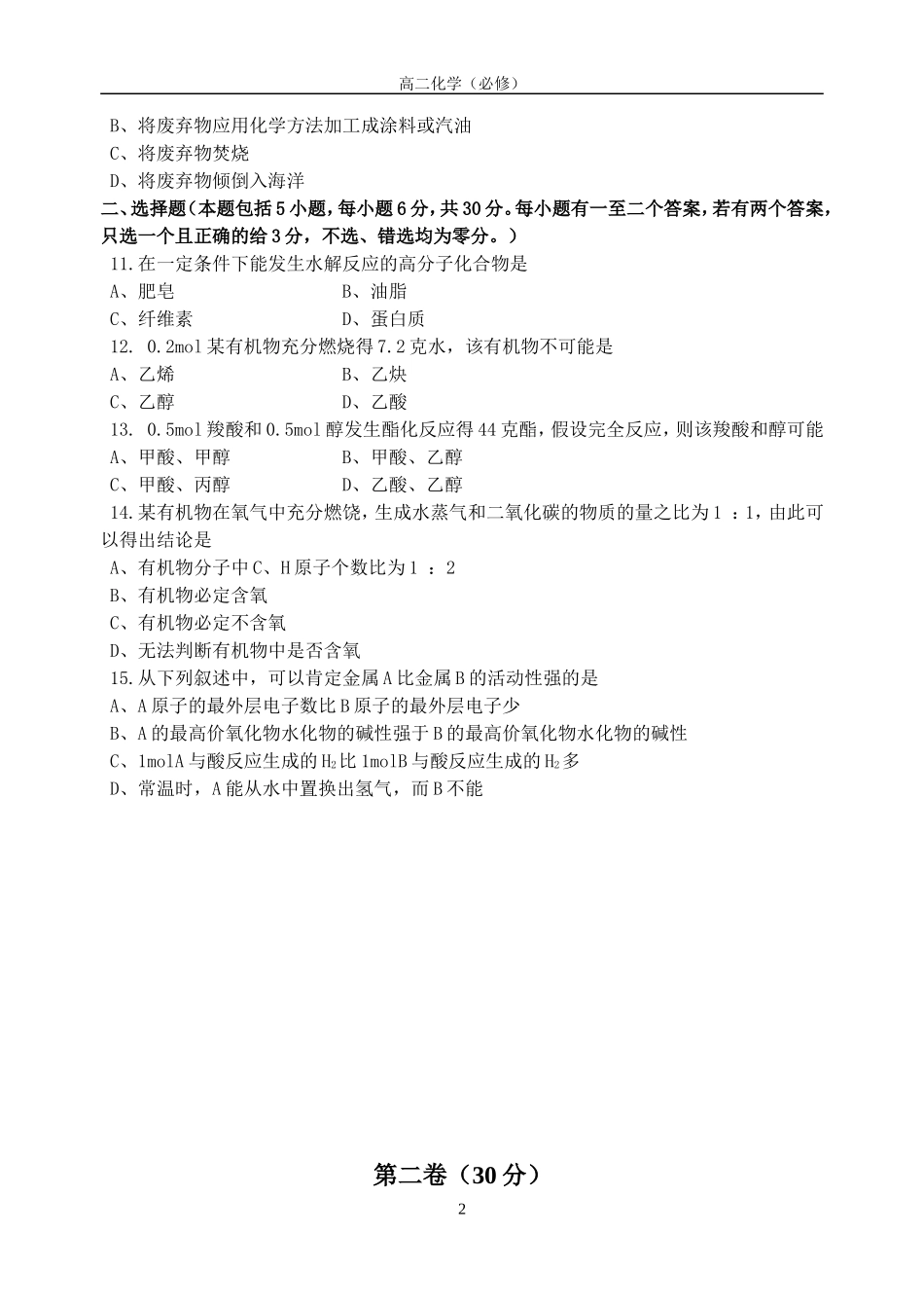 沭阳县修远中学高一年级期终考试(必修）_第2页