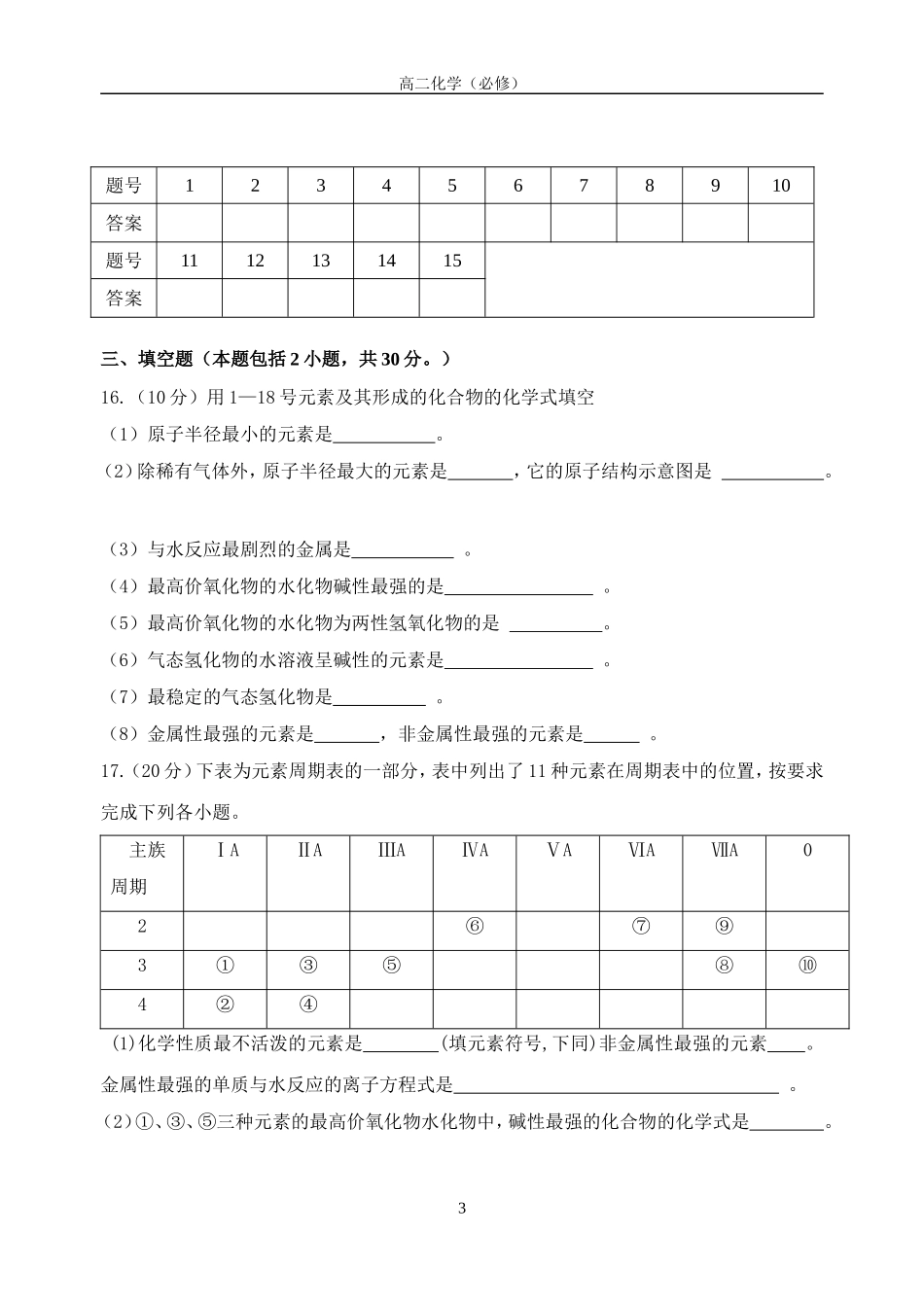沭阳县修远中学高一年级期终考试(必修）_第3页