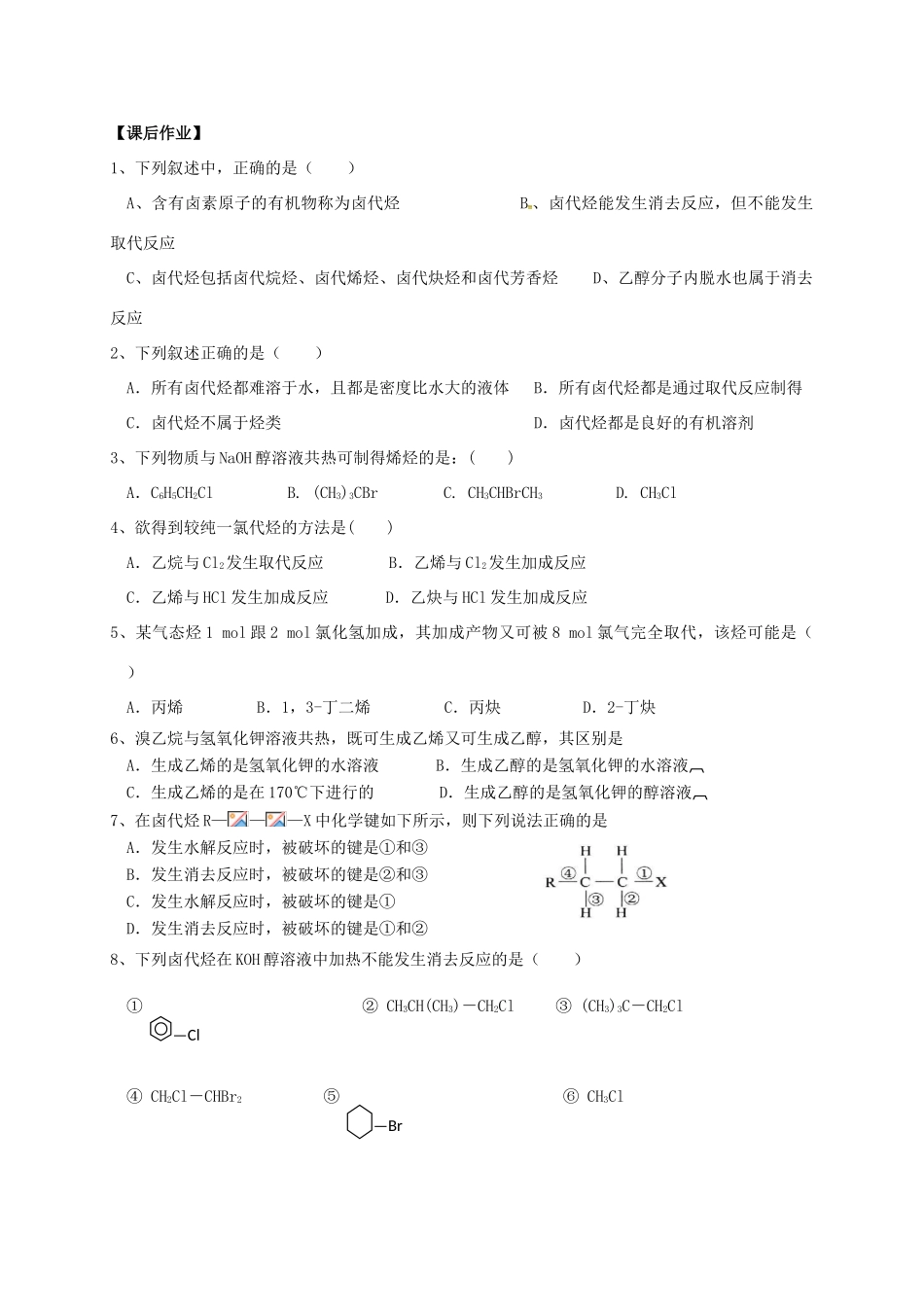 高中化学 第二章 烃和卤代烃 2.3 卤代烃（第3课时）习题训练 新人教版选修5-新人教版高二选修5化学试题_第2页