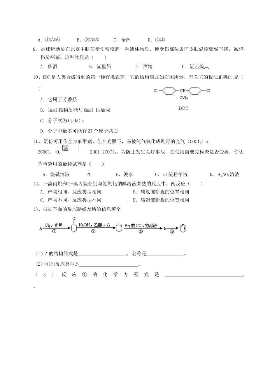 高中化学 第二章 烃和卤代烃 2.3 卤代烃（第3课时）习题训练 新人教版选修5-新人教版高二选修5化学试题_第3页