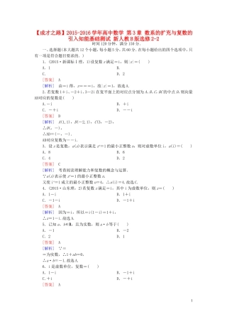 高中数学 第3章 数系的扩充与复数的引入知能基础测试 新人教B版选修2-2-新人教B版高二选修2-2数学试题