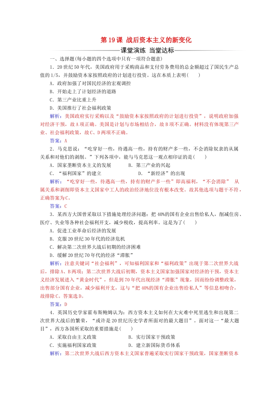 高中历史 第六单元 世界资本主义经济政策的调整 第19课 战后资本主义的新变化练习 新人教版必修2-新人教版高一必修2历史试题_第1页