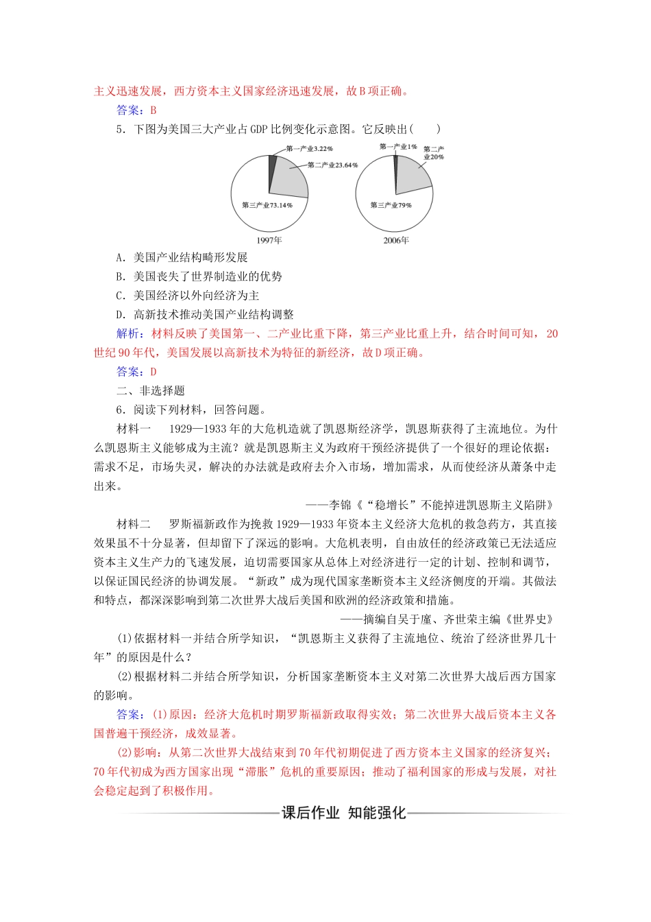 高中历史 第六单元 世界资本主义经济政策的调整 第19课 战后资本主义的新变化练习 新人教版必修2-新人教版高一必修2历史试题_第2页