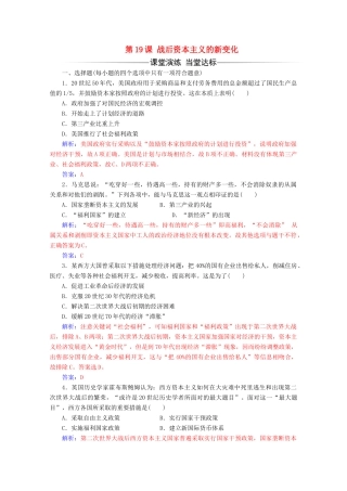 高中历史 第六单元 世界资本主义经济政策的调整 第19课 战后资本主义的新变化练习 新人教版必修2-新人教版高一必修2历史试题