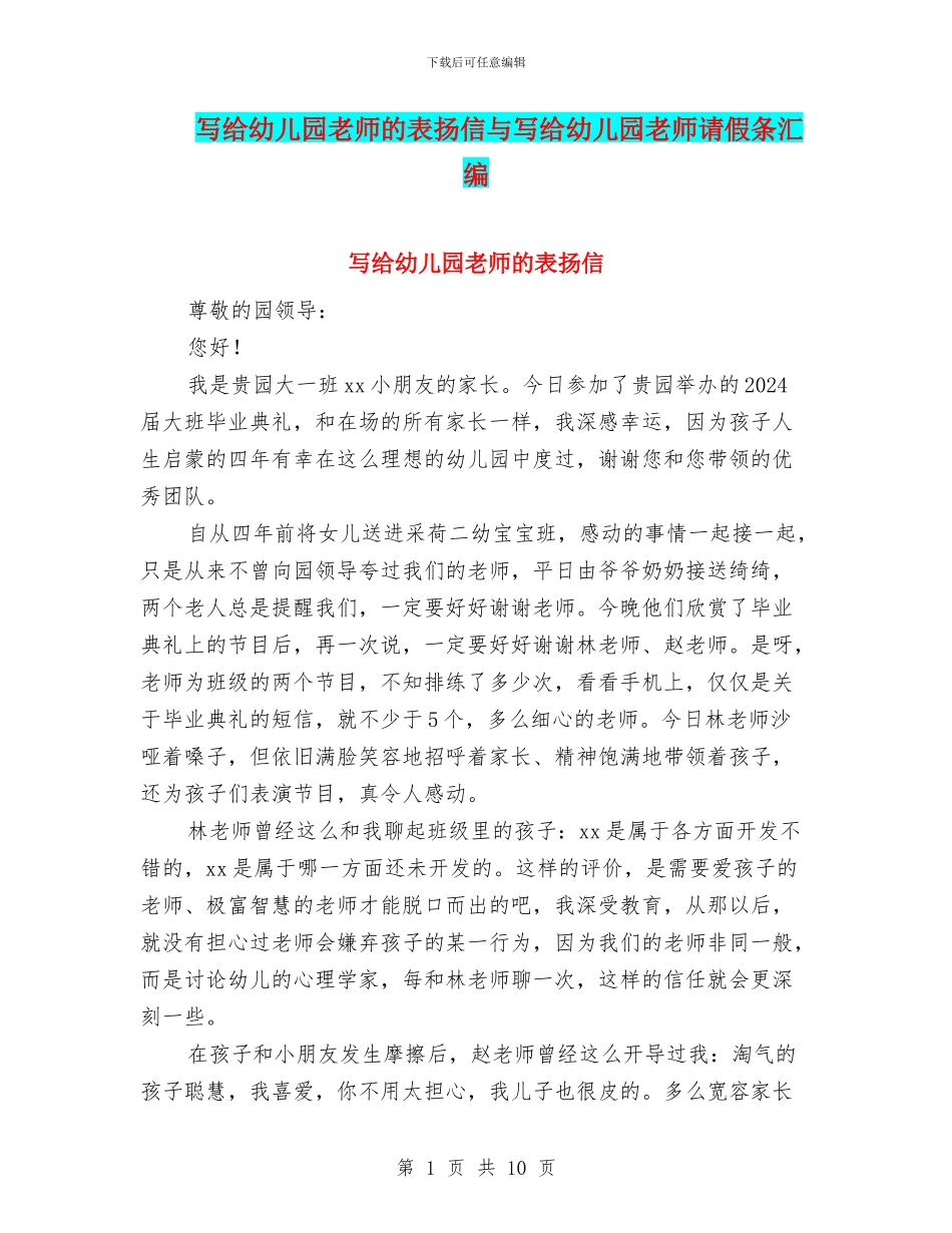 写给幼儿园老师的表扬信与写给幼儿园老师请假条汇编_第1页