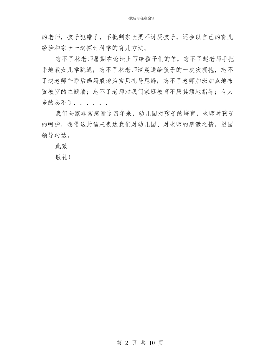 写给幼儿园老师的表扬信与写给幼儿园老师请假条汇编_第2页