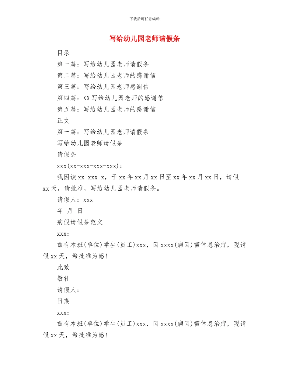 写给幼儿园老师的表扬信与写给幼儿园老师请假条汇编_第3页