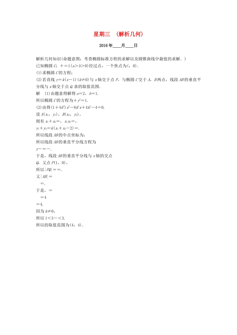 （山东专用）高考数学二轮专题复习 周周练 第一周 解析几何 理-人教版高三全册数学试题_第1页