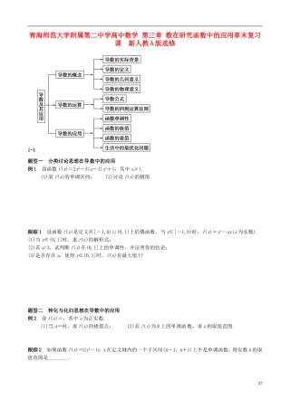 青海师范大学附属第二中学高中数学 第三章 数在研究函数中的应用章末复习课  新人教A版选修1-1