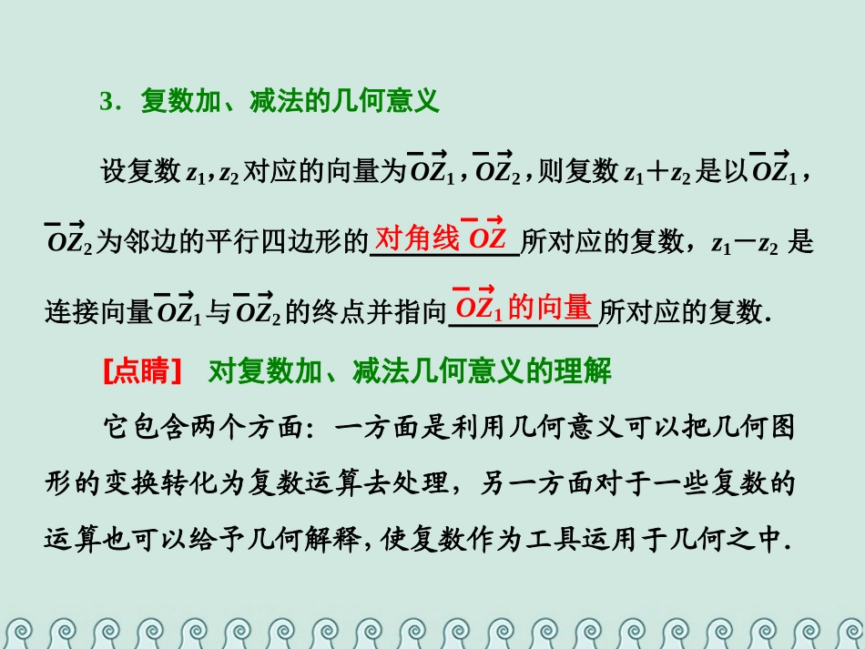 高中数学 第三章 数系的扩充与复数的引入 3.2 复数代数形式的四则运算 3.2.1 复数代数形式的加、减运算及其几何意义-人教版高二全册数学试题_第3页
