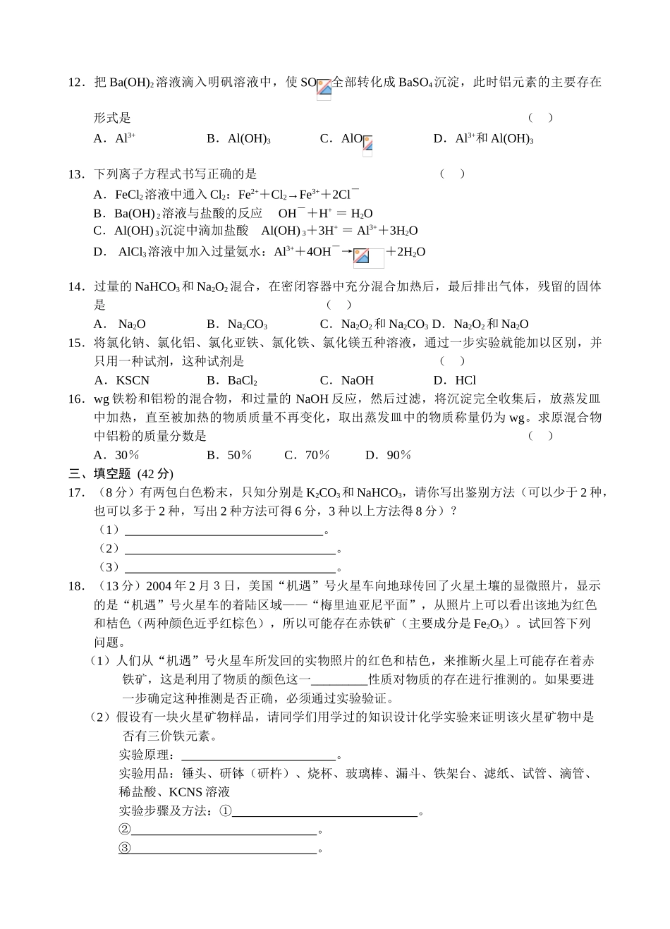 高一化学同步测试（7）—几种重要的金属化合物新人教版必修1_第2页