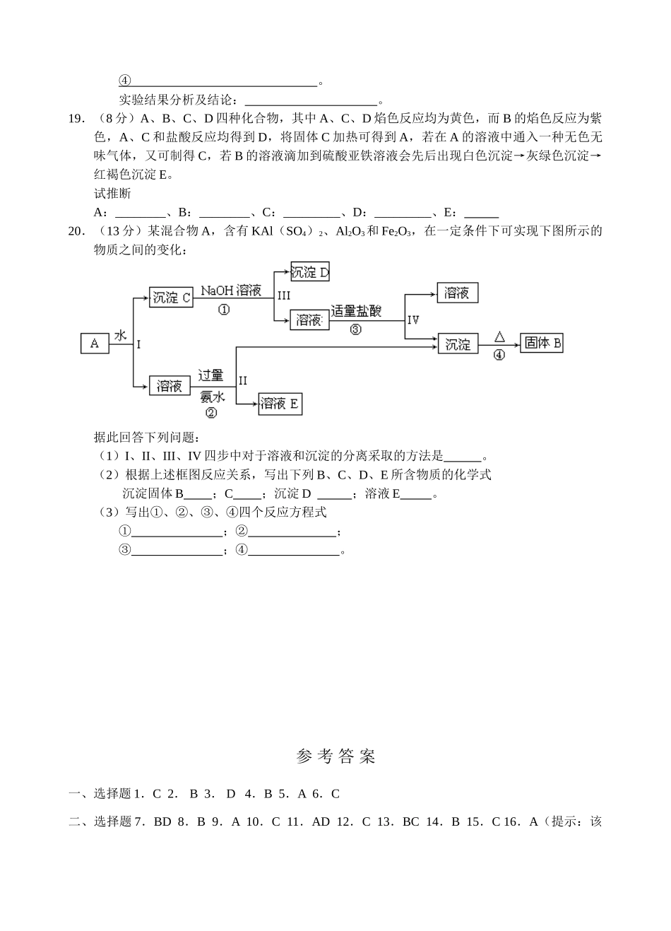 高一化学同步测试（7）—几种重要的金属化合物新人教版必修1_第3页