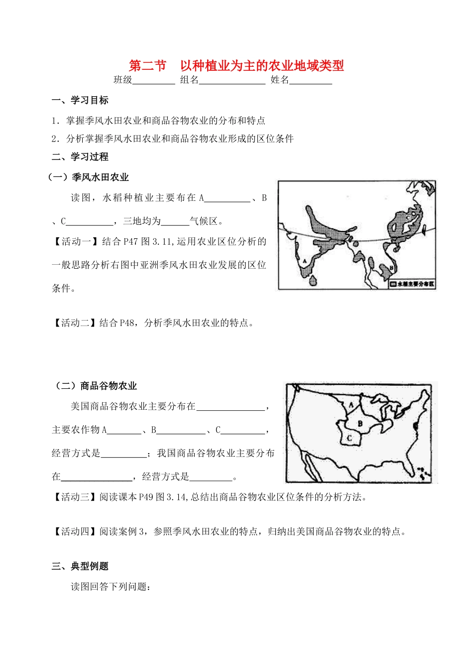高中地理 3.2《以种植业为主的农业地域类型》导学案 新人教版必修2-新人教版高一必修2地理学案_第1页