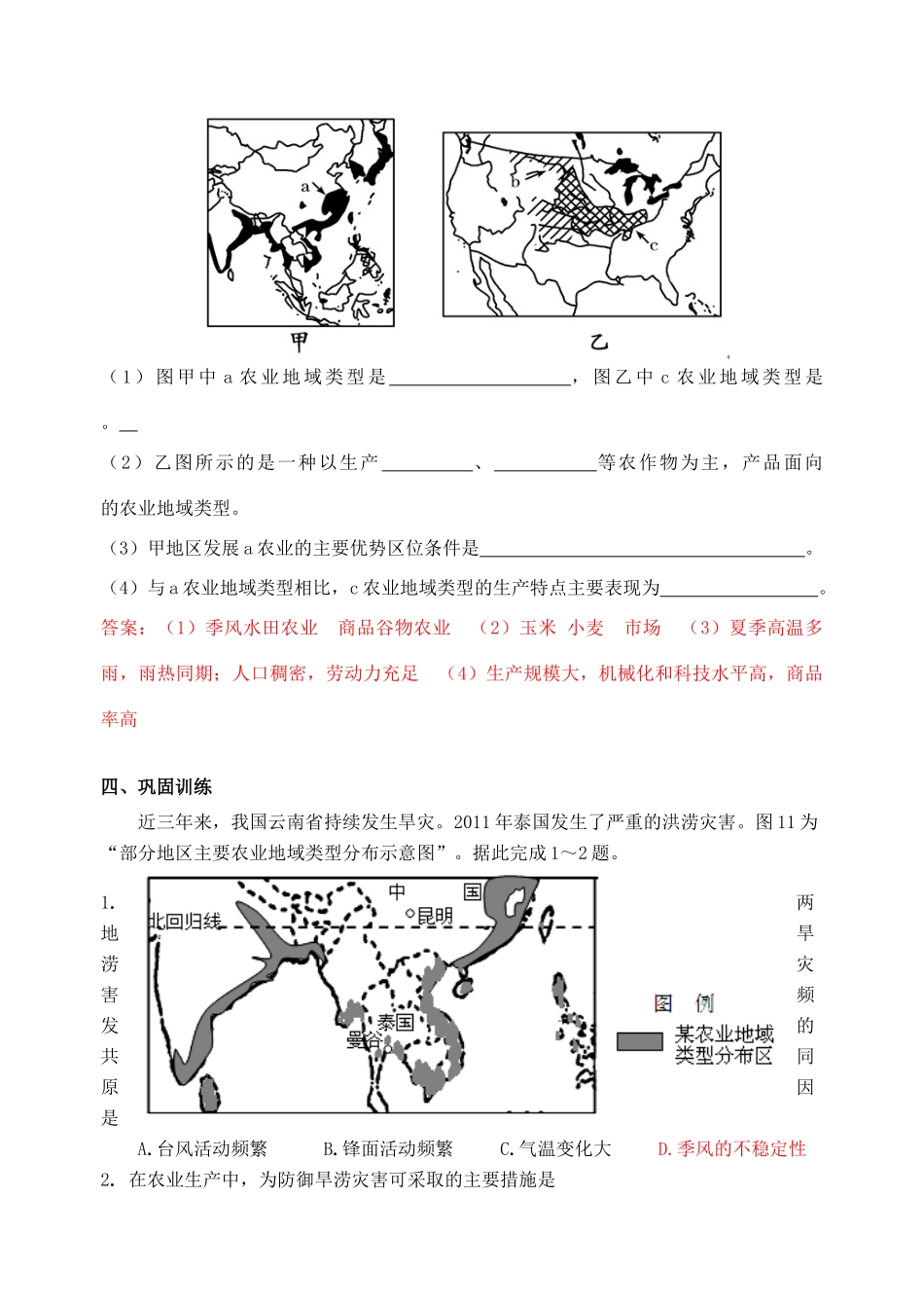 高中地理 3.2《以种植业为主的农业地域类型》导学案 新人教版必修2-新人教版高一必修2地理学案_第2页