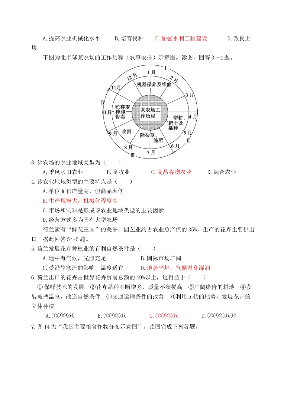 高中地理 3.2《以种植业为主的农业地域类型》导学案 新人教版必修2-新人教版高一必修2地理学案_第3页
