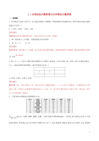 高中数学 第一章 计数原理 1.1 分类加法计数原理与分步乘法计数原理练习（含解析）新人教A版选修2-3-新人教A版高二选修2-3数学试题
