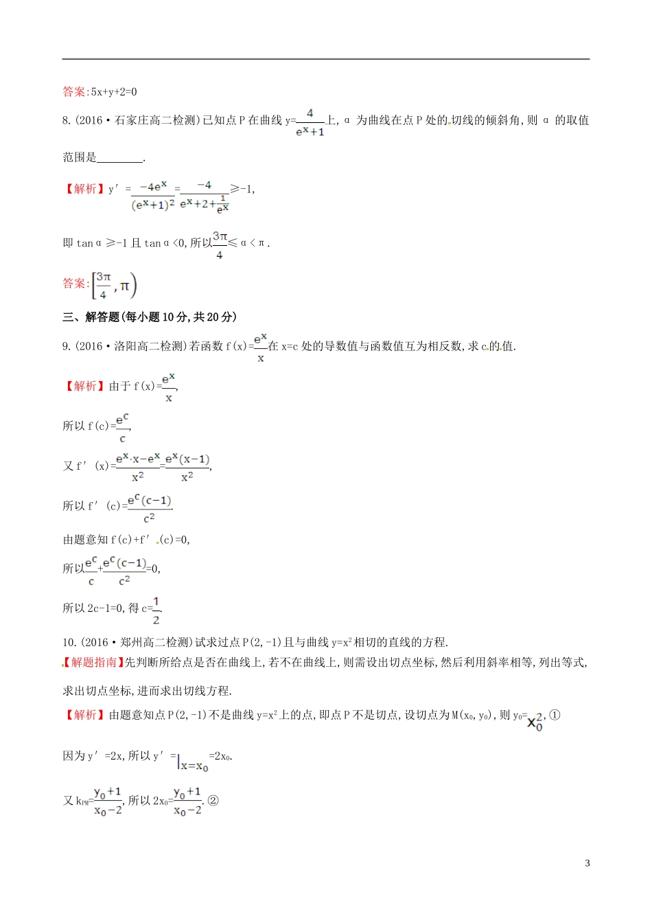 高中数学 第三章 导数及其应用 3.2 导数的计算 第1课时 几个常用函数的导数与基本初等函数的导数公式课时提升作业1 新人教A版选修1-1-新人教A版高二选修1-1数学试题_第3页