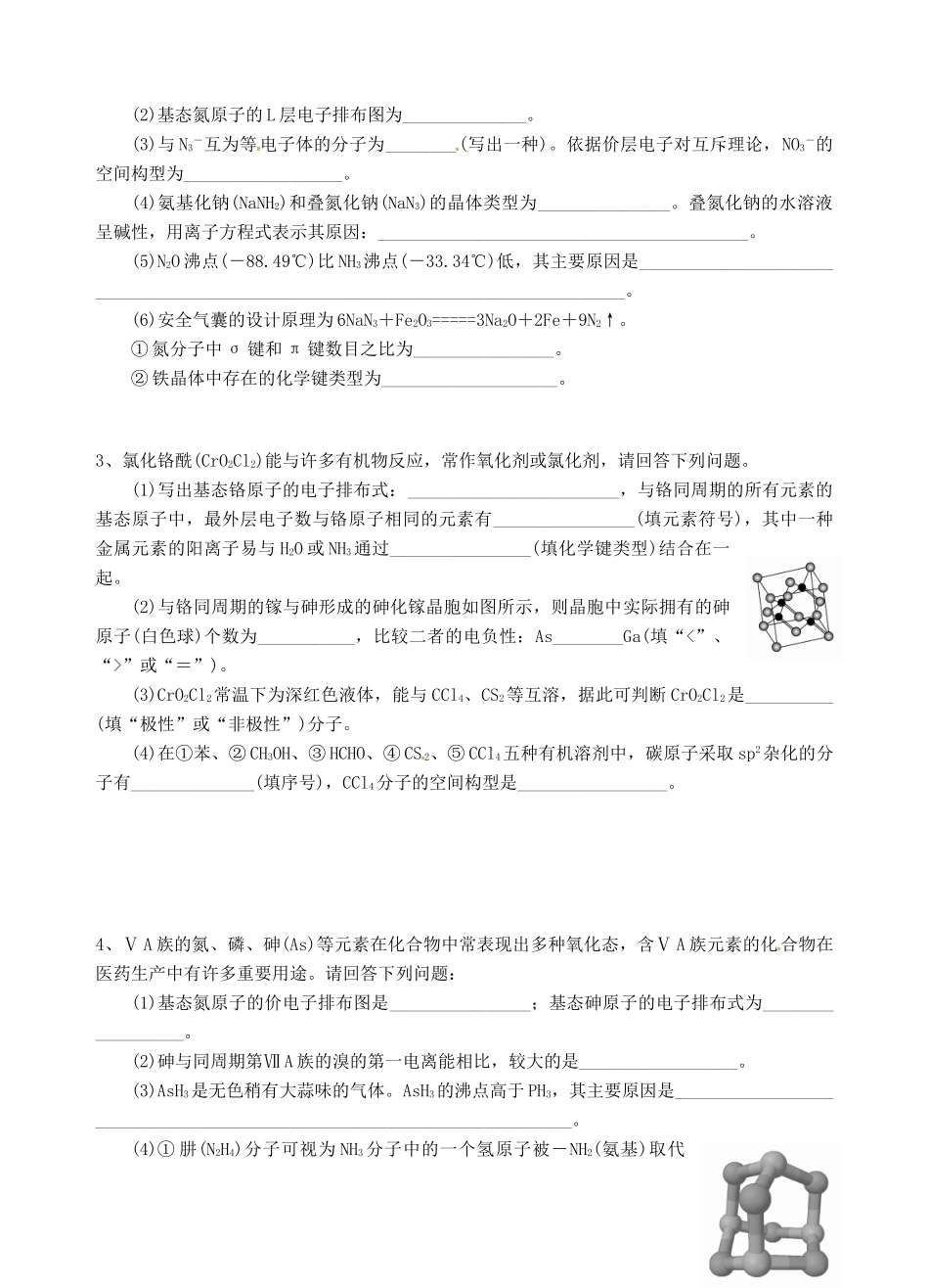江苏省海门市高考化学 午间练习三-人教版高三全册化学试题_第2页