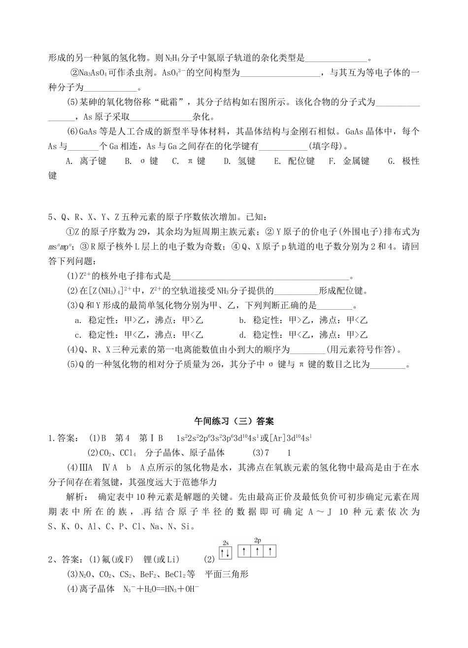 江苏省海门市高考化学 午间练习三-人教版高三全册化学试题_第3页