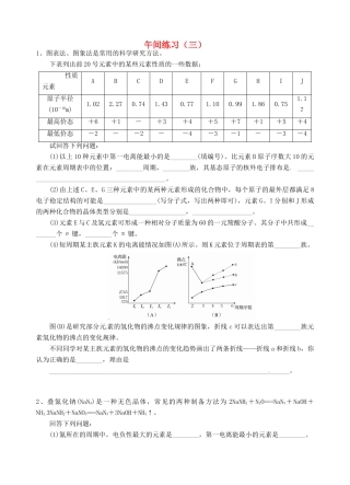 江苏省海门市高考化学 午间练习三-人教版高三全册化学试题