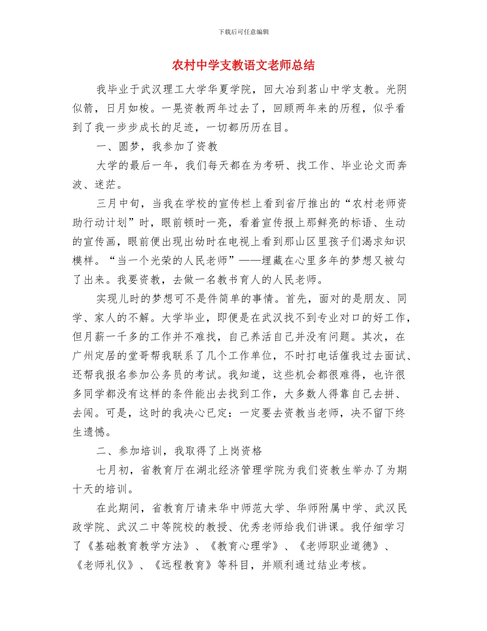 写给幼儿园老师的表扬信与农村中学支教语文教师总结汇编_第3页