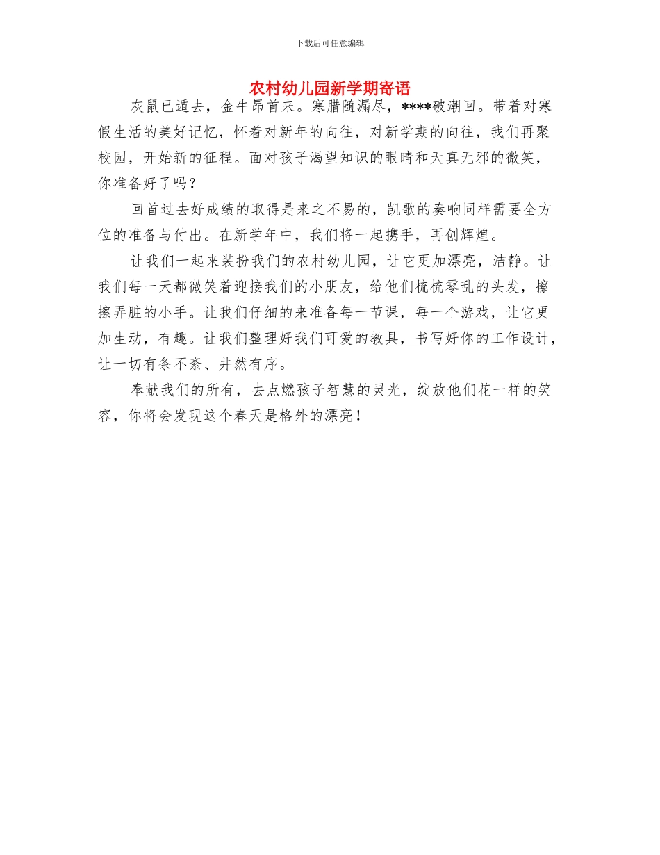 写给幼儿园老师的表扬信与农村幼儿园新学期寄语汇编_第3页