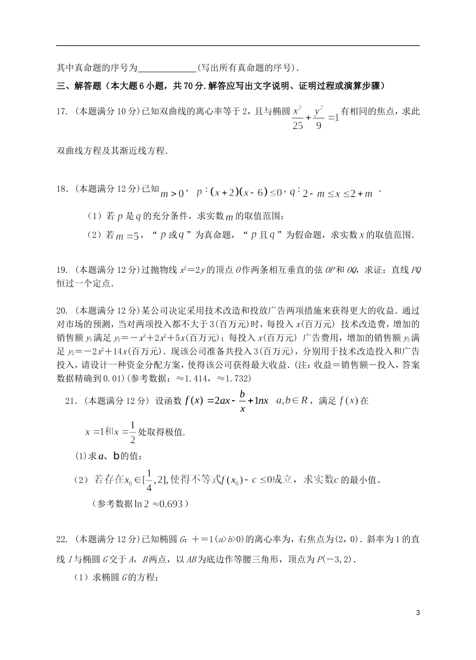 福建省八县一中高二数学上学期期末考试试题 文-人教版高二全册数学试题_第3页