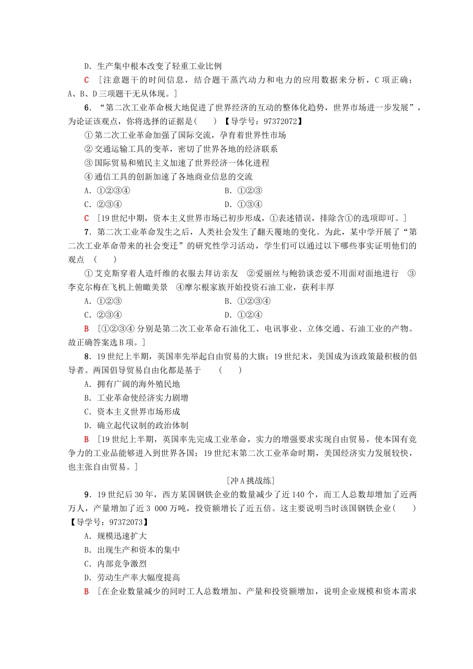 高中历史 专题5 走向世界的资本主义市场 17 走向整体的世界课时分层作业 人民版必修2-人民版高一必修2历史试题_第2页