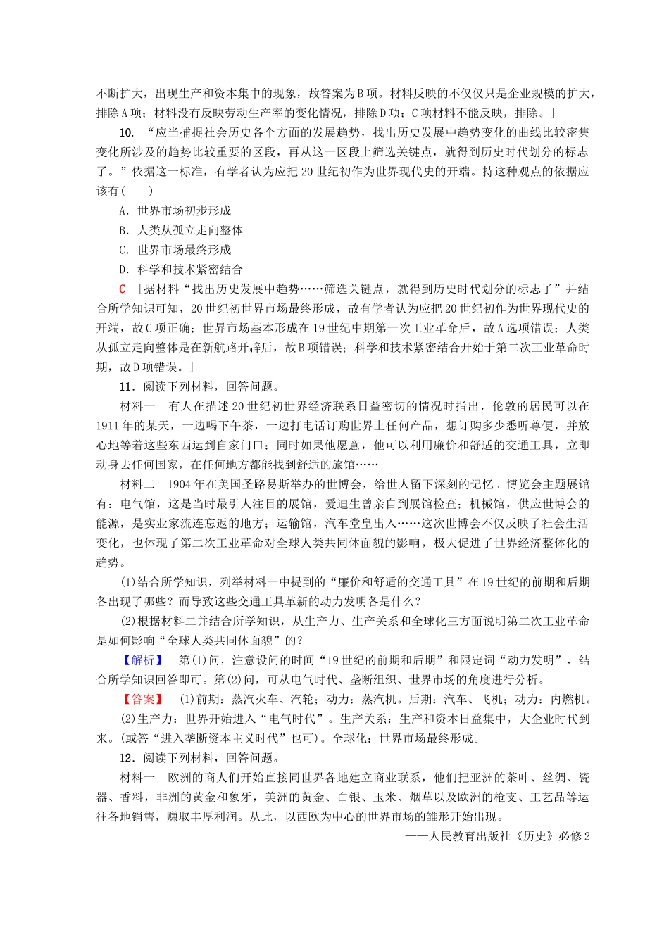 高中历史 专题5 走向世界的资本主义市场 17 走向整体的世界课时分层作业 人民版必修2-人民版高一必修2历史试题_第3页