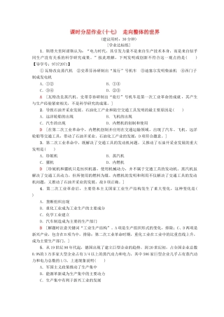 高中历史 专题5 走向世界的资本主义市场 17 走向整体的世界课时分层作业 人民版必修2-人民版高一必修2历史试题